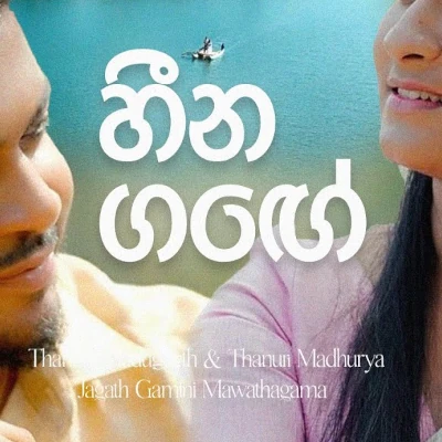 Download Heena Gange - Thanura Madugeeth | Thanuri Madhurya Mp3 Song for free. Latest Sinhala music available on SriTune.